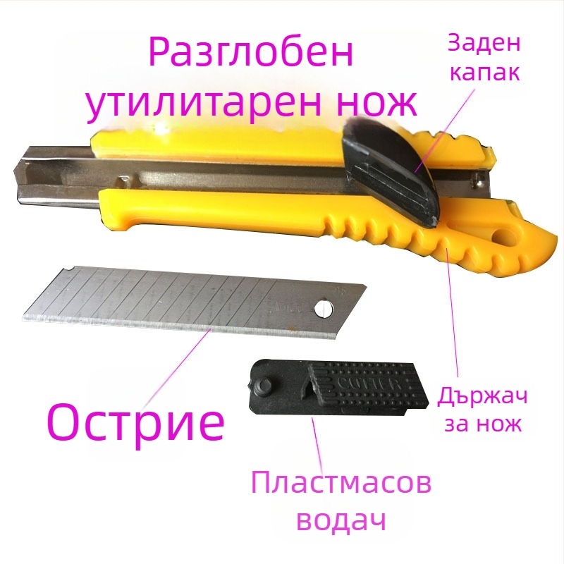 18 мм ножчета за тапетен нож и канцеларски нож