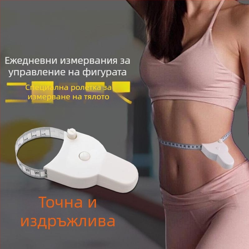 Автоматичен високопрецизен измервател за обиколки на тялото, нов фитнес лент с автоматично издърпване, интелигентна рулетка за бюст, талия и ханш, 3D измерване