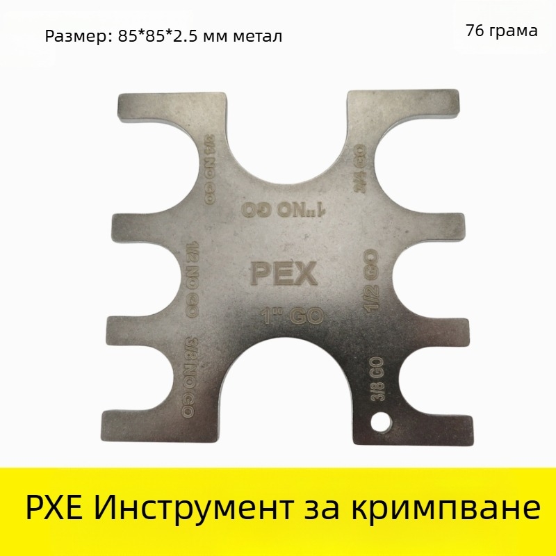 PEX кримпинг инструмент с Go/No-Go калибър за 3/8 инча тръби, домашна и търговска употреба