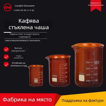 Стъклена кафява колба за химия от високо боросиликатно стъкло, обем 5–1000 ml, пълен набор от размери