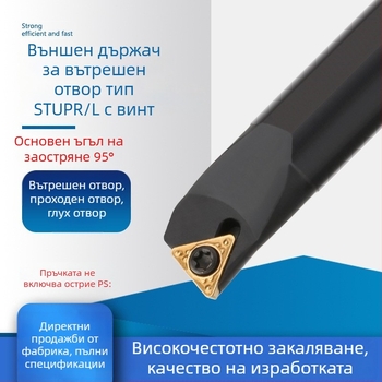 CNC инструмент за вътрешен отвор за токарен станок – инструмент за вътрешен кръг, 95° STUPR09/1103