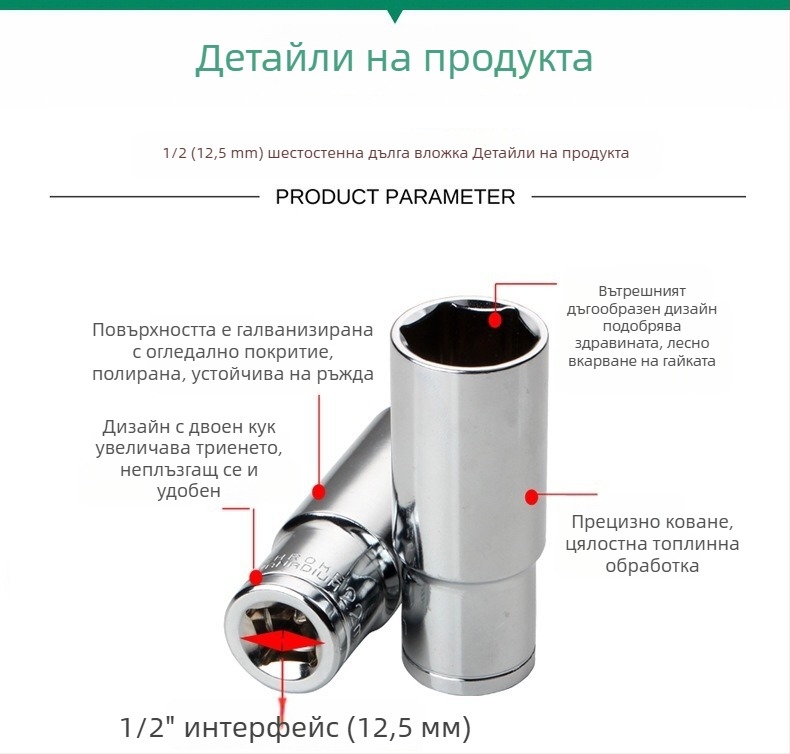 1/2-инчов удължен комплект накрайници за тресчотка, хром-ванадий стомана, шестогранни накрайници за електрически гайков ключ