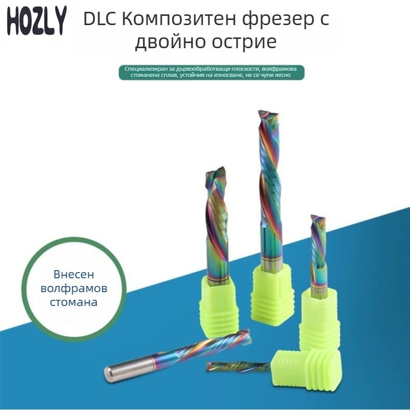 HOZLY DLC Цветна двуостра композитна CNC фреза за MDF и ПДЧ — гравиране