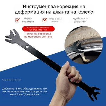 Инструмент за корекция на деформация на джантата на електрическо превозно средство