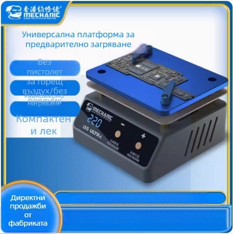 Ix5Ultra Станция за нагряване с константна температура, платформа за предварителен нагрев, регулируема температура, за демонтаж на дисплеи и спояване на LED диоди