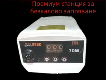 Smart 988D станция за спояване с постоянна температура, без олово, 70W, цифров дисплей