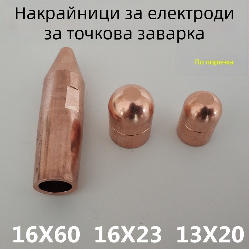 Електродна глава за заваряване чрез съпротивление, медно-хром-зиркониева сплав, размери 16×60, 16×23, 13×20, остър, кръгъл и тип R