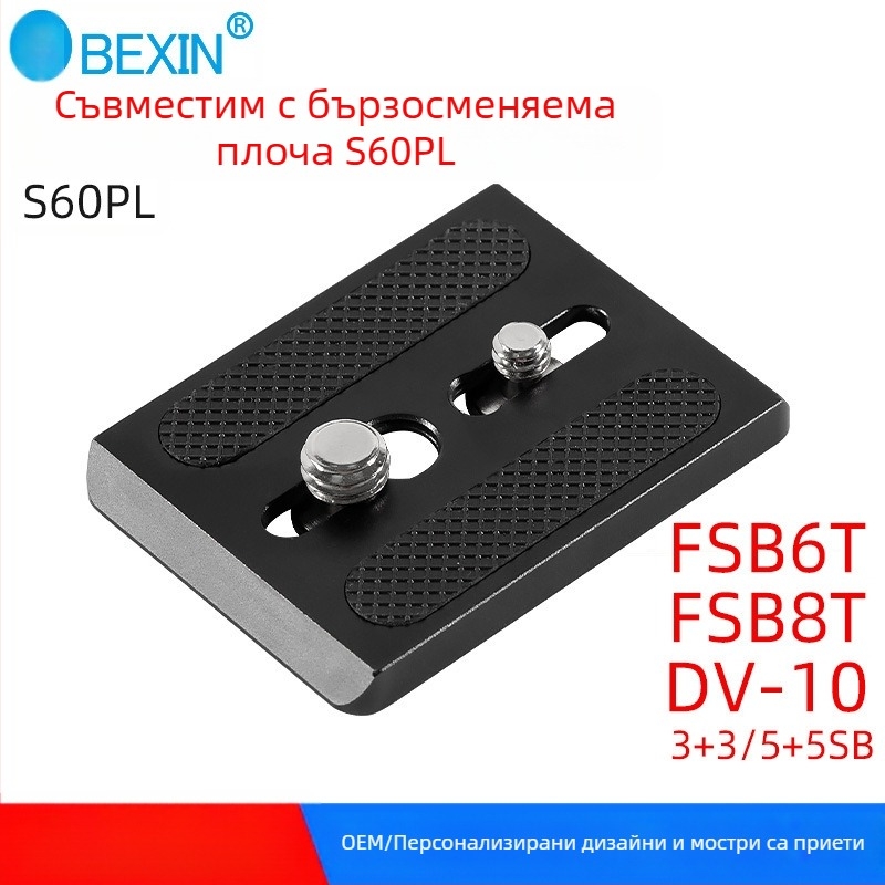 Bei Xin S60PL плоча за бързо освобождаване за DSLR главата на статив, алуминиева сплав, размери 62×45 мм, капацитет 2–5 кг