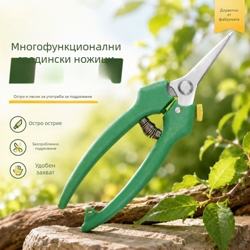 Многофункционални градинарски ножици за подрязване - ръчни ножици за плодни дървета, бонсай и цветя