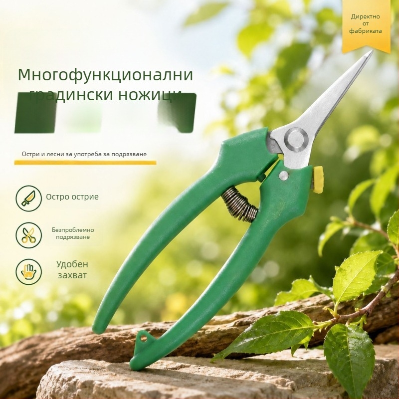 Многофункционални градинарски ножици за подрязване - ръчни ножици за плодни дървета, бонсай и цветя