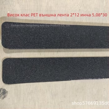 PET лента за външно полагане, черна матова, антихлъзгаща, PEVA, 2×12 in (5.08 × 30.48 cm)