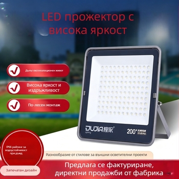LED прожектор 200W за външно приложение, водоустойчив IP66, за строителни площадки и фабрики