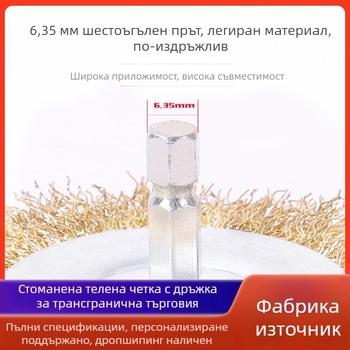Перообразна шестостенна пръчкова четка от медно-покрита стоманена тел, чашоподобна глава за бормашини и ъглошлайфи, диаметър 38 мм, шпиндел 6 мм, дебелина 5 мм, за полиране на метал и премахване на ръжда.