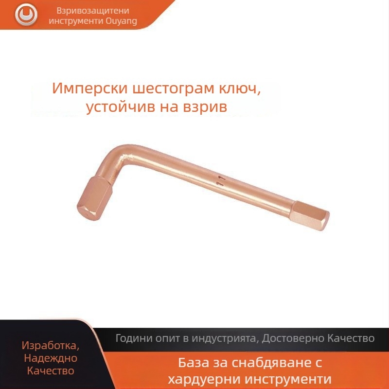 Ouyang експлозийно-безопасен инчов шестограмен ключ, берилиева бронза