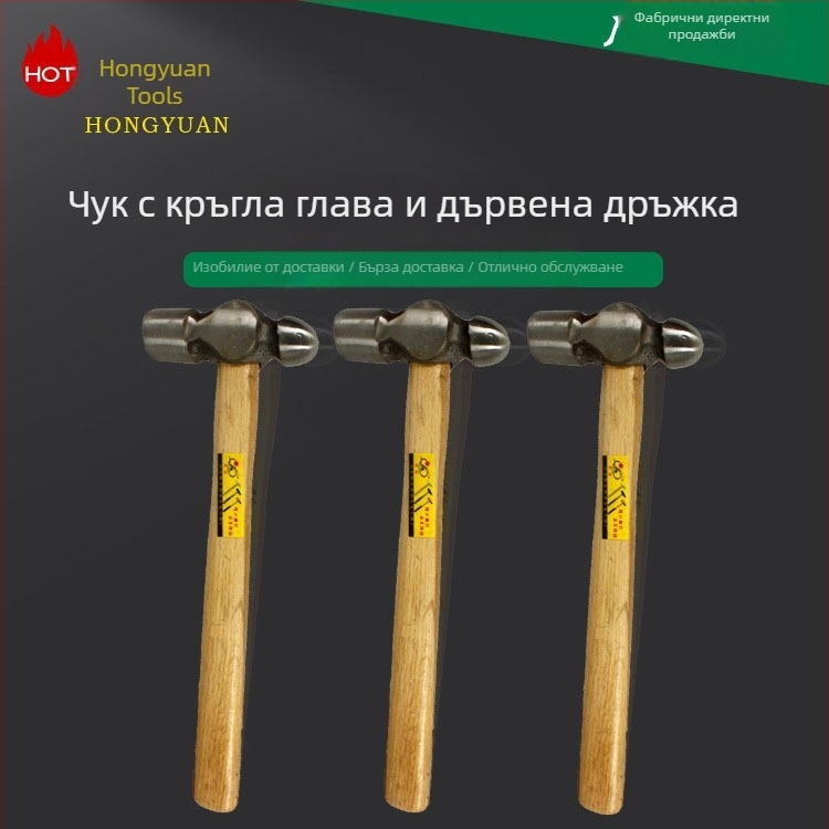 Чук с дървена дръжка, кръгла глава, високовъглеродна стомана, многофункционален строително-ремонтен инструмент