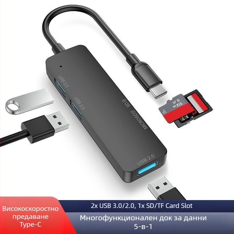Type-C докинг станция със четец за карти — USB хъб пет в едно за настолен компютър, телефон и лаптоп