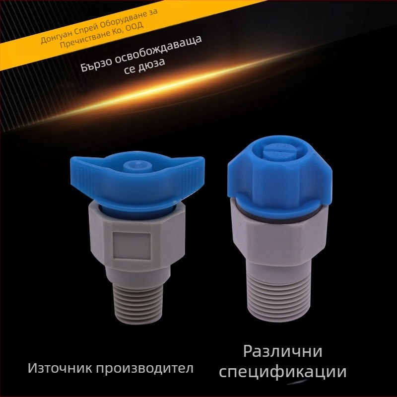 Building Source пластмасова дюза за пръскане с атомизация, бързоразделяща се връзка и външна резба