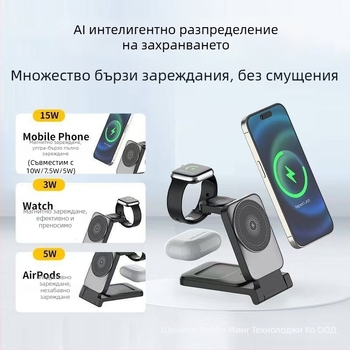 Магнитна сгъваема безжична зарядна станция 3-в-1 за телефони, слушалки и часовници