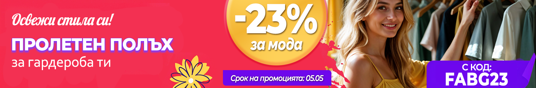-23% на избрани продукти