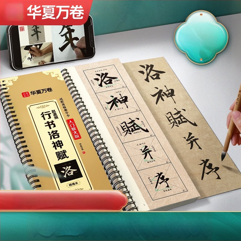 Kaligrāfijas kopiju grāmatiņa Zhao Mengfu Xing Shu Luo Shen Fu — Zīmols: Ten thousand volumes of China; Sērija: Close copy of word cards for introductory enlargement; Import: Nē; IP atļauja: Nē