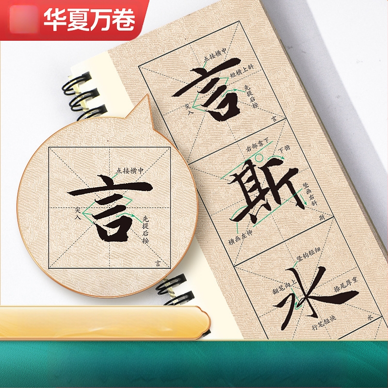 Kaligrāfijas kopiju grāmatiņa Zhao Mengfu Xing Shu Luo Shen Fu — Zīmols: Ten thousand volumes of China; Sērija: Close copy of word cards for introductory enlargement; Import: Nē; IP atļauja: Nē