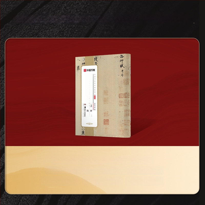 Kaligrāfijas kopiju grāmatiņa Zhao Mengfu Xing Shu Luo Shen Fu — Zīmols: Ten thousand volumes of China; Sērija: Close copy of word cards for introductory enlargement; Import: Nē; IP atļauja: Nē