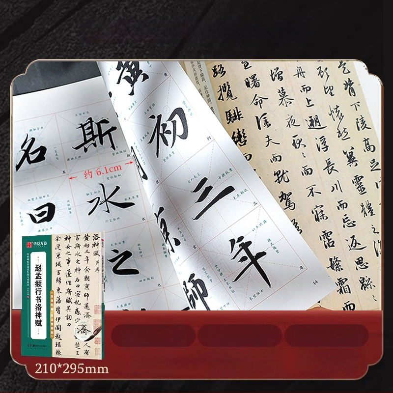 Kaligrāfijas kopiju grāmatiņa Zhao Mengfu Xing Shu Luo Shen Fu — Zīmols: Ten thousand volumes of China; Sērija: Close copy of word cards for introductory enlargement; Import: Nē; IP atļauja: Nē