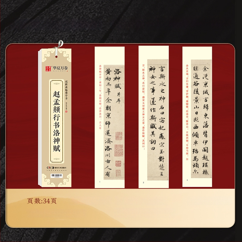 Kaligrāfijas kopiju grāmatiņa Zhao Mengfu Xing Shu Luo Shen Fu — Zīmols: Ten thousand volumes of China; Sērija: Close copy of word cards for introductory enlargement; Import: Nē; IP atļauja: Nē