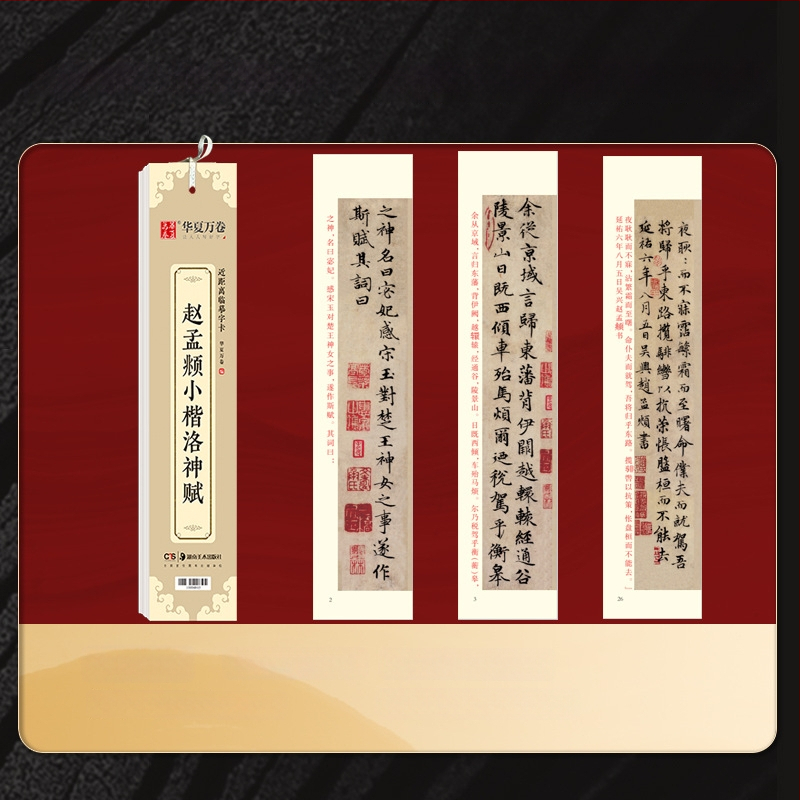 Kaligrāfijas kopiju grāmatiņa Zhao Mengfu Xing Shu Luo Shen Fu — Zīmols: Ten thousand volumes of China; Sērija: Close copy of word cards for introductory enlargement; Import: Nē; IP atļauja: Nē