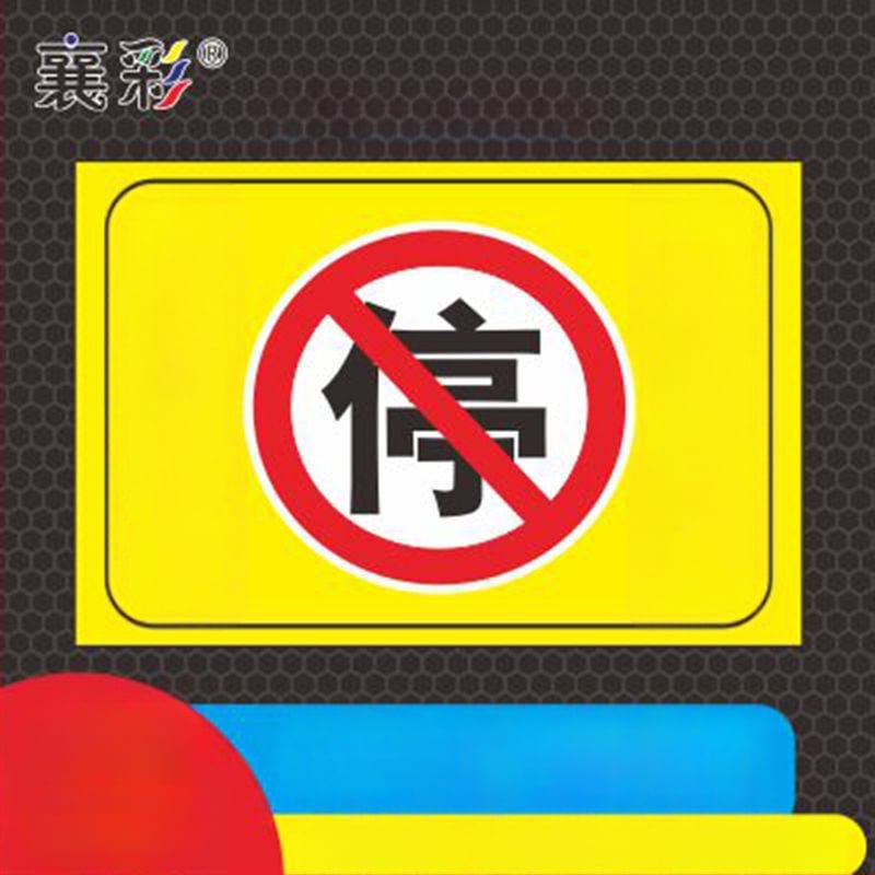 Σήμα στάθμευσης – Απαγορεύεται η στάθμευση στην πόρτα – Μπροστά από την πόρτα του γκαράζ – Ιδιωτικός χώρος στάθμευσης (Υλικό: Χαρτί; Επεξεργασία κατά παραγγελία: Όχι; Κύρια περιοχή πωλήσεων: Άλλο; Τύπος: Άλλο)