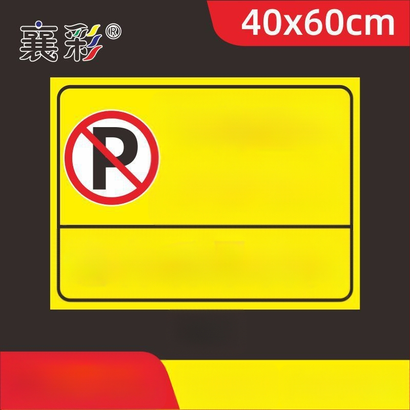 Σήμα στάθμευσης – Απαγορεύεται η στάθμευση στην πόρτα – Μπροστά από την πόρτα του γκαράζ – Ιδιωτικός χώρος στάθμευσης (Υλικό: Χαρτί; Επεξεργασία κατά παραγγελία: Όχι; Κύρια περιοχή πωλήσεων: Άλλο; Τύπος: Άλλο)