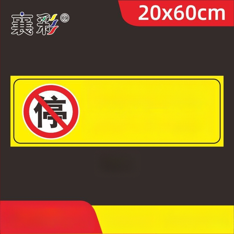 Σήμα στάθμευσης – Απαγορεύεται η στάθμευση στην πόρτα – Μπροστά από την πόρτα του γκαράζ – Ιδιωτικός χώρος στάθμευσης (Υλικό: Χαρτί; Επεξεργασία κατά παραγγελία: Όχι; Κύρια περιοχή πωλήσεων: Άλλο; Τύπος: Άλλο)