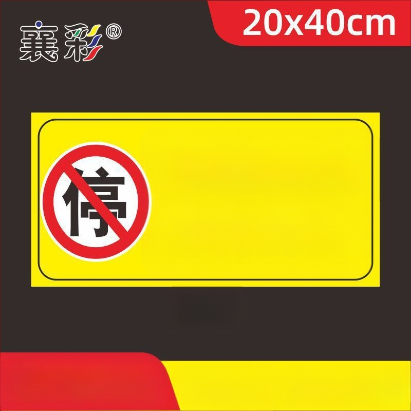 Σήμα στάθμευσης – Απαγορεύεται η στάθμευση στην πόρτα – Μπροστά από την πόρτα του γκαράζ – Ιδιωτικός χώρος στάθμευσης (Υλικό: Χαρτί; Επεξεργασία κατά παραγγελία: Όχι; Κύρια περιοχή πωλήσεων: Άλλο; Τύπος: Άλλο)