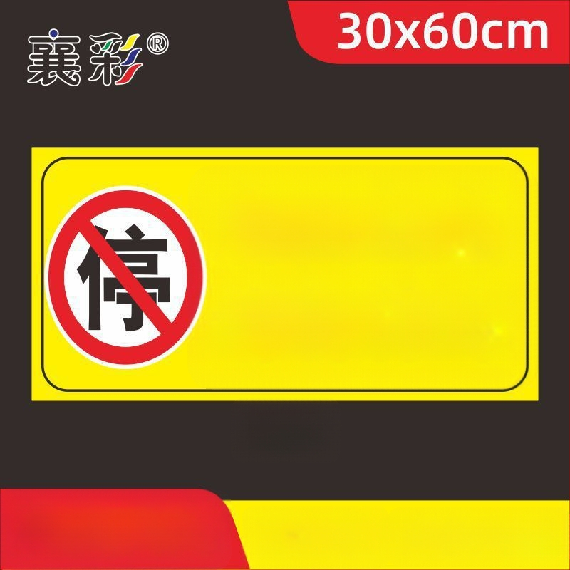 Σήμα στάθμευσης – Απαγορεύεται η στάθμευση στην πόρτα – Μπροστά από την πόρτα του γκαράζ – Ιδιωτικός χώρος στάθμευσης (Υλικό: Χαρτί; Επεξεργασία κατά παραγγελία: Όχι; Κύρια περιοχή πωλήσεων: Άλλο; Τύπος: Άλλο)