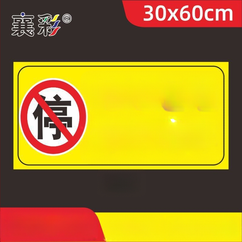 Σήμα στάθμευσης – Απαγορεύεται η στάθμευση στην πόρτα – Μπροστά από την πόρτα του γκαράζ – Ιδιωτικός χώρος στάθμευσης (Υλικό: Χαρτί; Επεξεργασία κατά παραγγελία: Όχι; Κύρια περιοχή πωλήσεων: Άλλο; Τύπος: Άλλο)