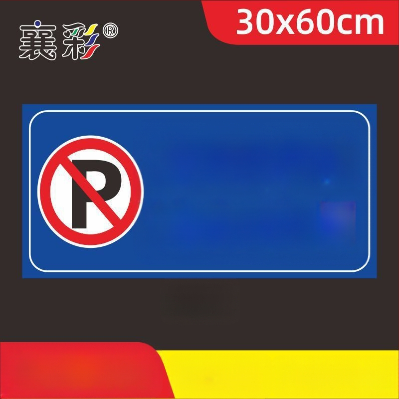 Σήμα στάθμευσης – Απαγορεύεται η στάθμευση στην πόρτα – Μπροστά από την πόρτα του γκαράζ – Ιδιωτικός χώρος στάθμευσης (Υλικό: Χαρτί; Επεξεργασία κατά παραγγελία: Όχι; Κύρια περιοχή πωλήσεων: Άλλο; Τύπος: Άλλο)