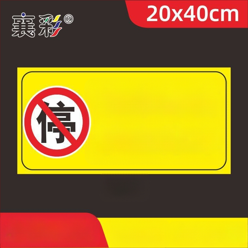 Σήμα στάθμευσης – Απαγορεύεται η στάθμευση στην πόρτα – Μπροστά από την πόρτα του γκαράζ – Ιδιωτικός χώρος στάθμευσης (Υλικό: Χαρτί; Επεξεργασία κατά παραγγελία: Όχι; Κύρια περιοχή πωλήσεων: Άλλο; Τύπος: Άλλο)