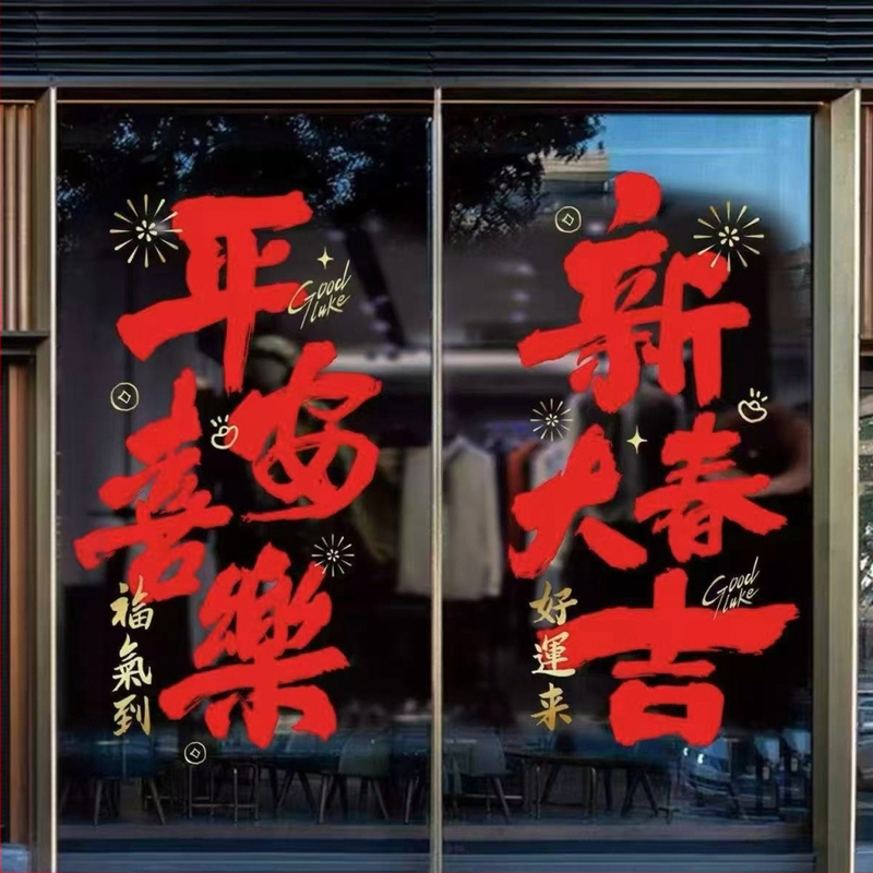 Elektrostatiskās PVC logu uzlīmes – Zirga gads, svinīgs karikatūru stils