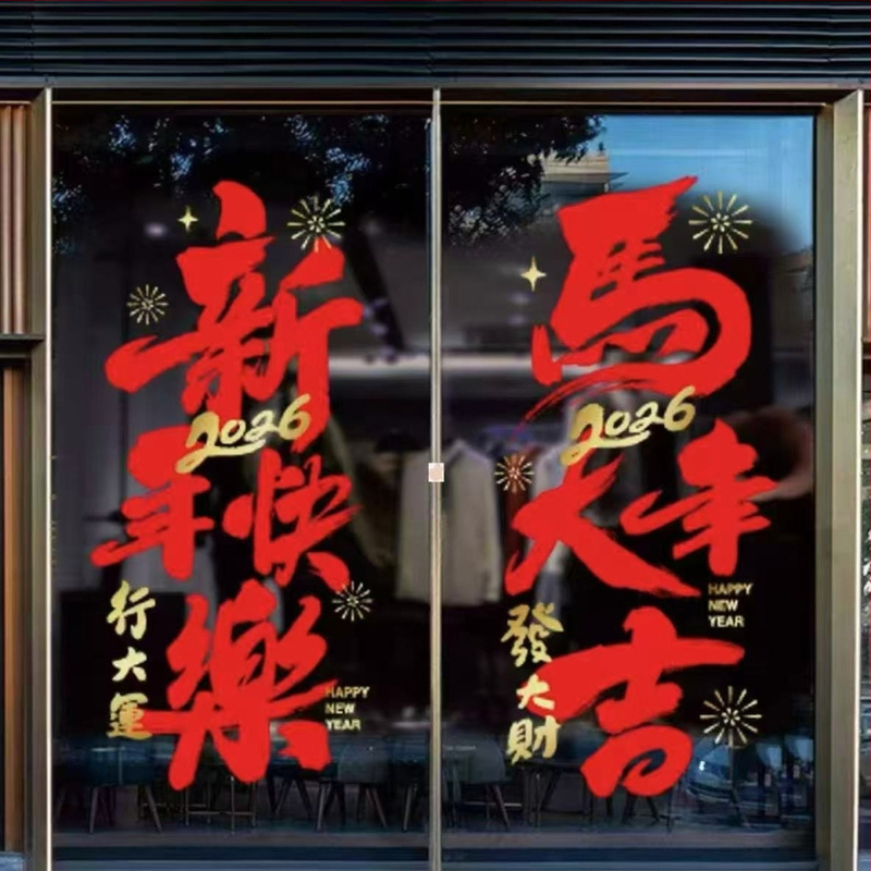 Elektrostatiskās PVC logu uzlīmes – Zirga gads, svinīgs karikatūru stils