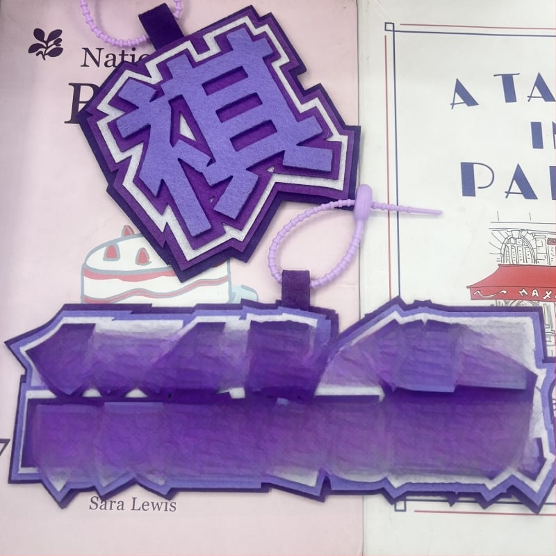 Κρεμαστό για σακίδιο και μπρελόκ – φαν του Ma Jiaqi, ρητά κειμένων, φελτ, κινεζικό στυλ