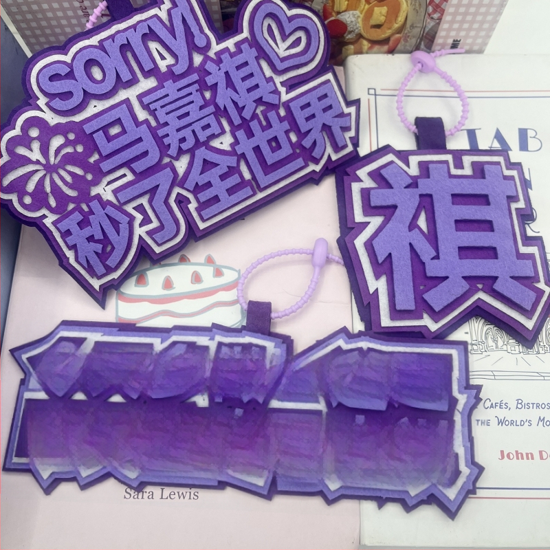 Κρεμαστό για σακίδιο και μπρελόκ – φαν του Ma Jiaqi, ρητά κειμένων, φελτ, κινεζικό στυλ