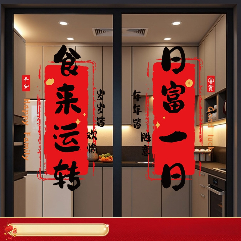 Стикер за стъклена врата – празничен мотив, карикатурна анимация, геометрична абстракция, букви/цифри; PVC материал, декоративно оформление за всекидневна/ресторант/търговско помещение; стил: китайски, плосък стенен стикер