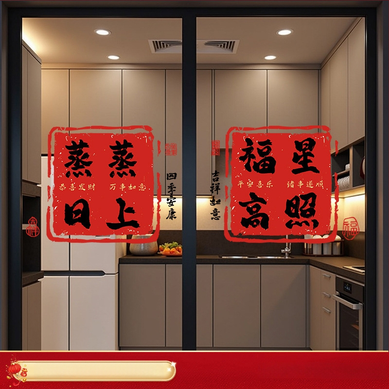 Стикер за стъклена врата – празничен мотив, карикатурна анимация, геометрична абстракция, букви/цифри; PVC материал, декоративно оформление за всекидневна/ресторант/търговско помещение; стил: китайски, плосък стенен стикер