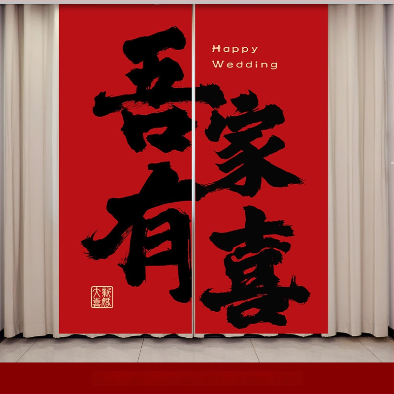 Сватбен висящ платнен банер за декорация на сватбено помещение, платно • марка Win xin • опаковка Opp bag • за сватба