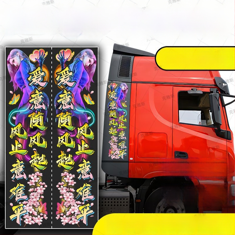3D šarene deflektor naljepnice za kamione, vanjska dekoracija velikih vozila, vodootporne i UV-zaštitne automobilske naljepnice