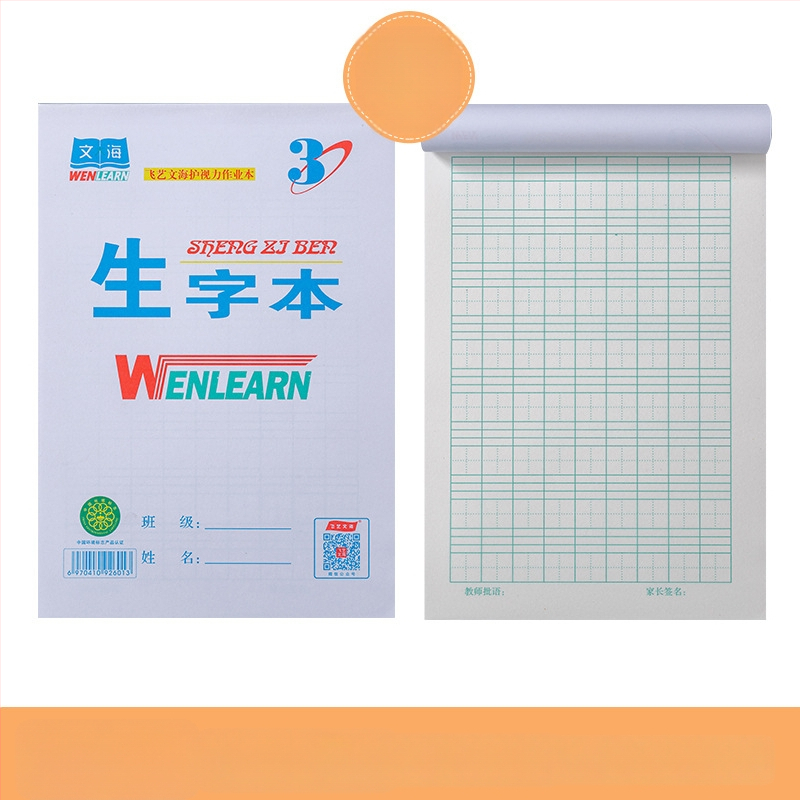 Упражнителна тетрадка Wenhai: едностранна книга за китайски йероглифи, математика, Пинин и решетка за писане на китайски йероглифи