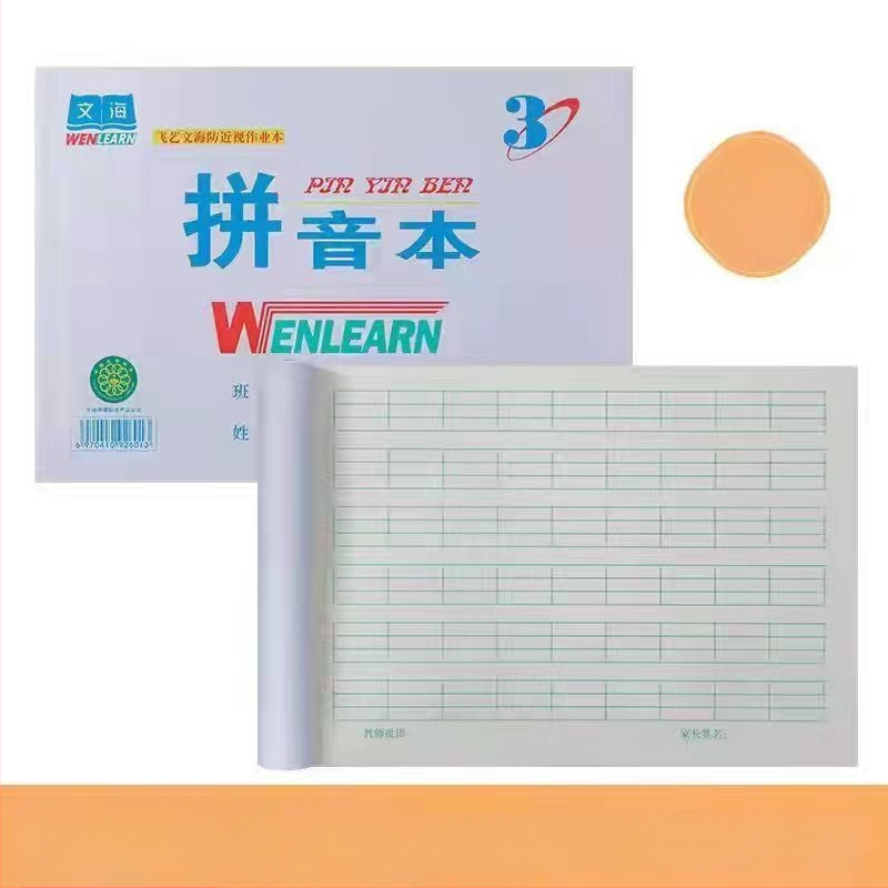 Упражнителна тетрадка Wenhai: едностранна книга за китайски йероглифи, математика, Пинин и решетка за писане на китайски йероглифи