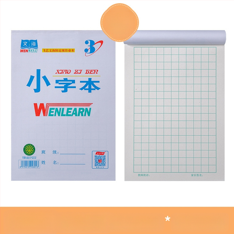 Упражнителна тетрадка Wenhai: едностранна книга за китайски йероглифи, математика, Пинин и решетка за писане на китайски йероглифи
