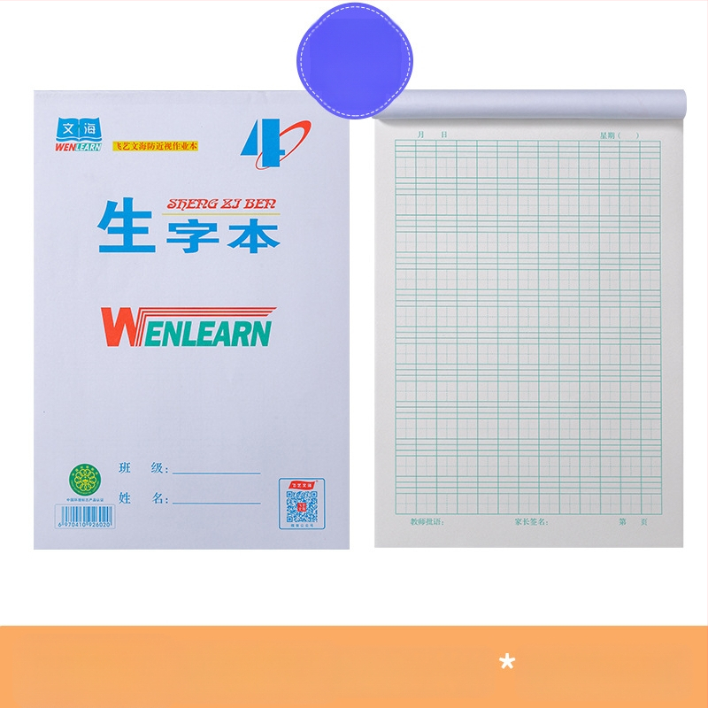 Упражнителна тетрадка Wenhai: едностранна книга за китайски йероглифи, математика, Пинин и решетка за писане на китайски йероглифи
