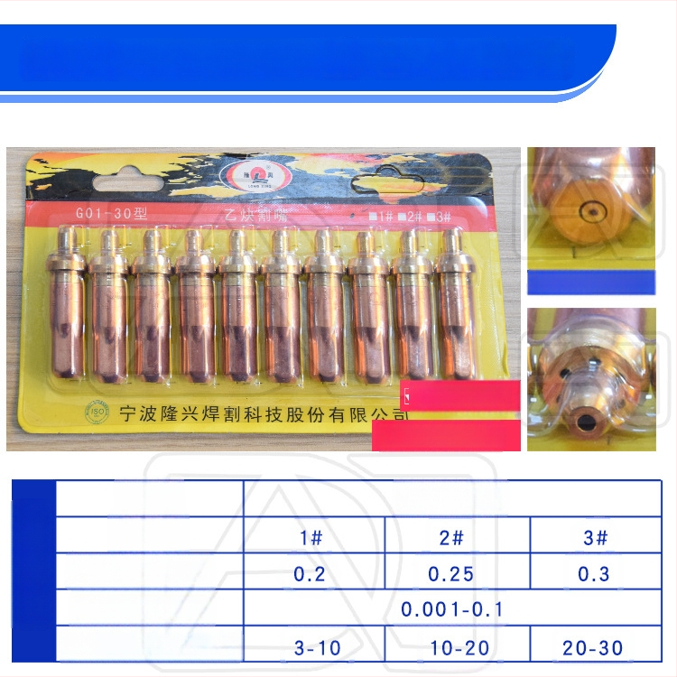 Longxing G01-30 / G03-100 / G03-300 ацетилен/пропан резачна дюза, Plum Blossom дюза
